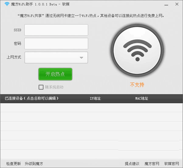 魔方wifi小助手