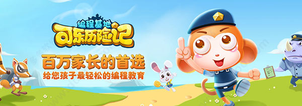 小码精灵少儿编程软件