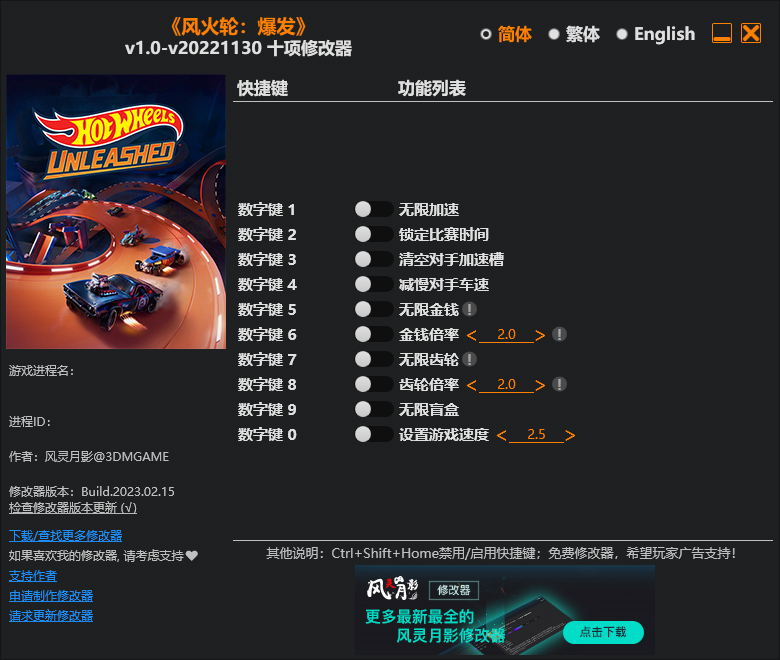 风火轮释放修改器