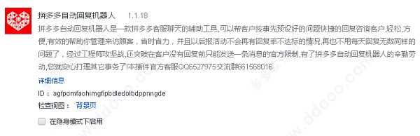 拼多多自动回复机器人