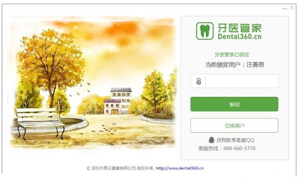 牙医管家pc端官方版