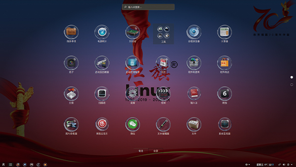 红旗linux桌面操作系统