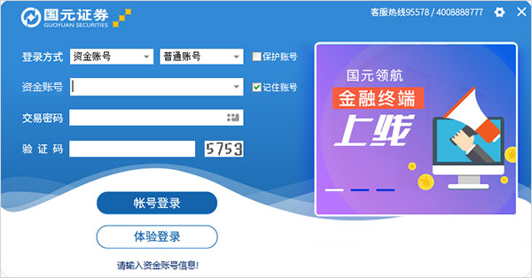 国元证券领航网上证券交易系统官方版