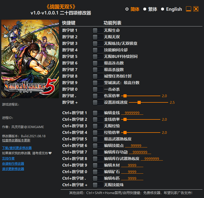 战国无双5二十四项修改器