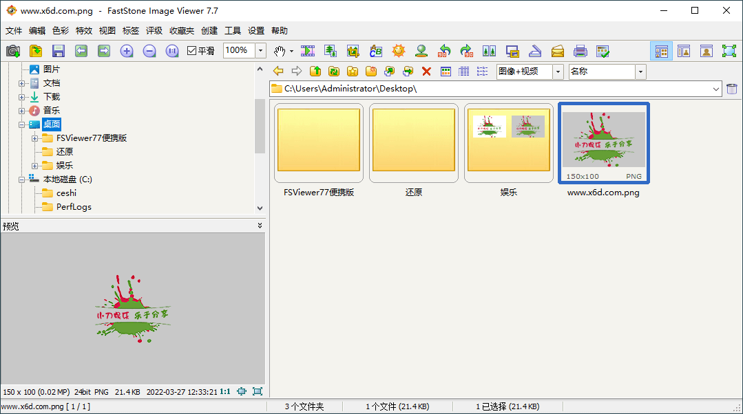 faststone image viewer 7.4中文注册版