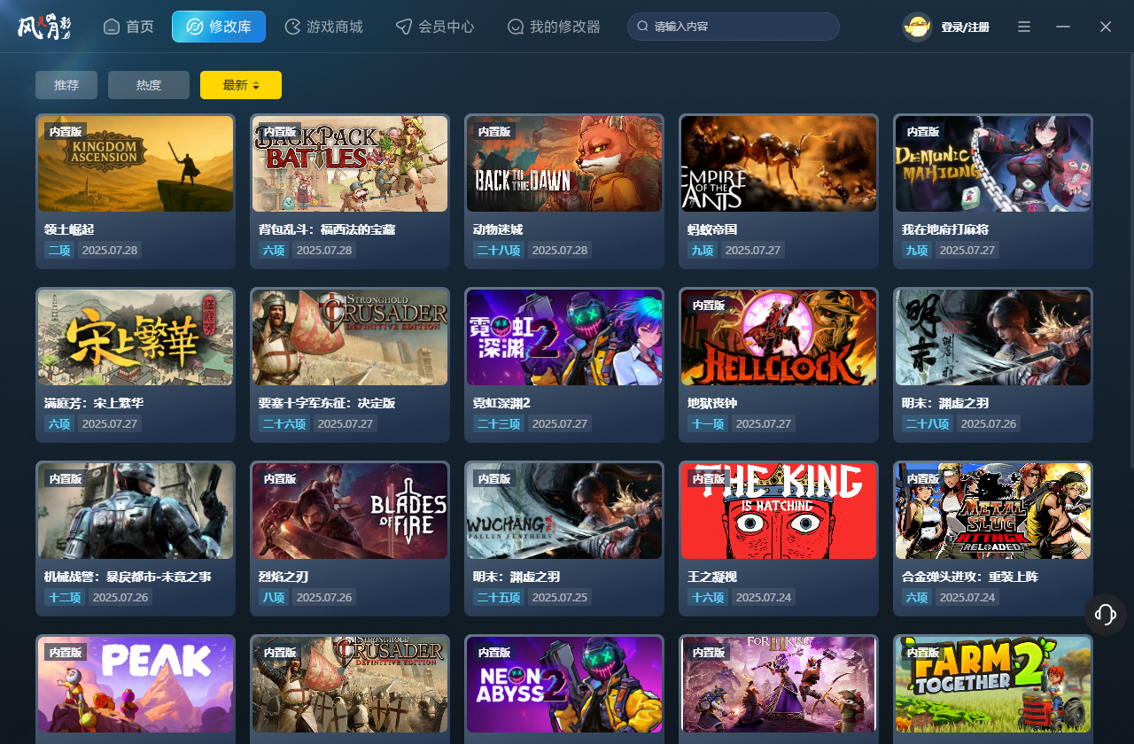 3DM风灵月影修改器大全客户端