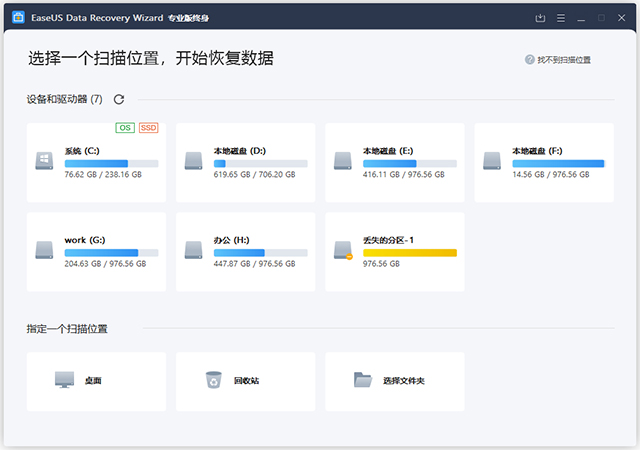 易我数据恢复专业版已激活版