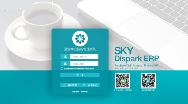 蓝窗店管家官方版