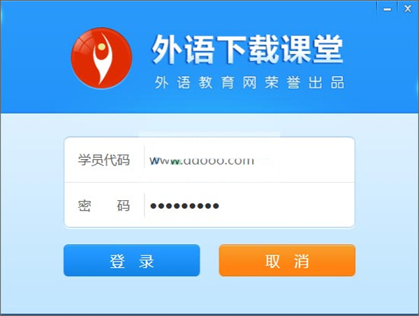 外语下载课堂软件