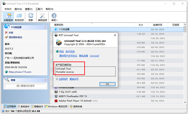 uninstall tool注册码