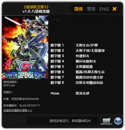 地球防卫军5八项修改器