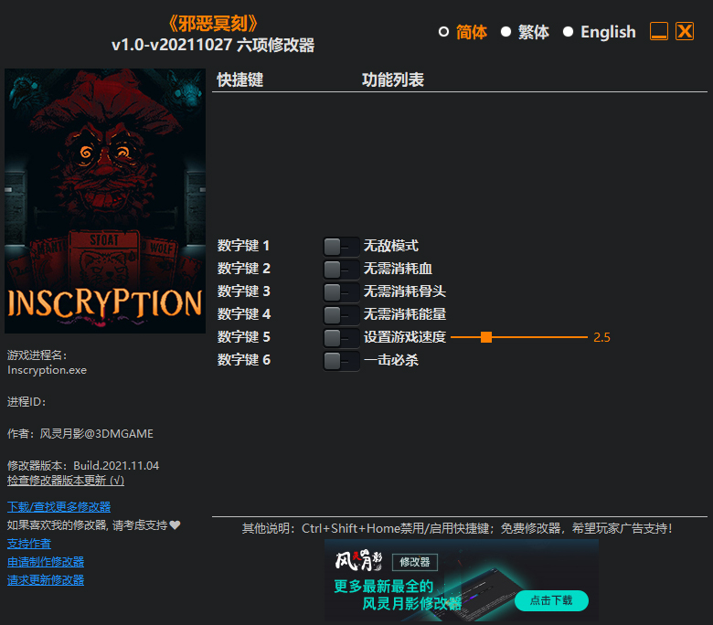 邪恶冥刻修改器免费版