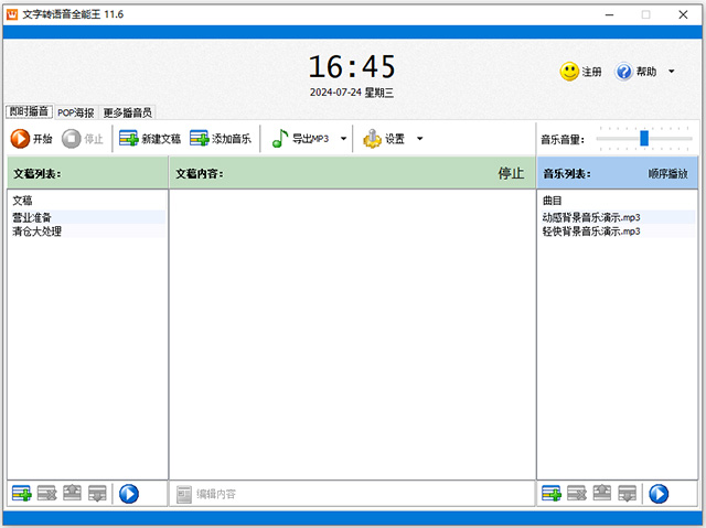 文字转语音全能王软件