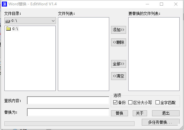 word文字批量替换工具