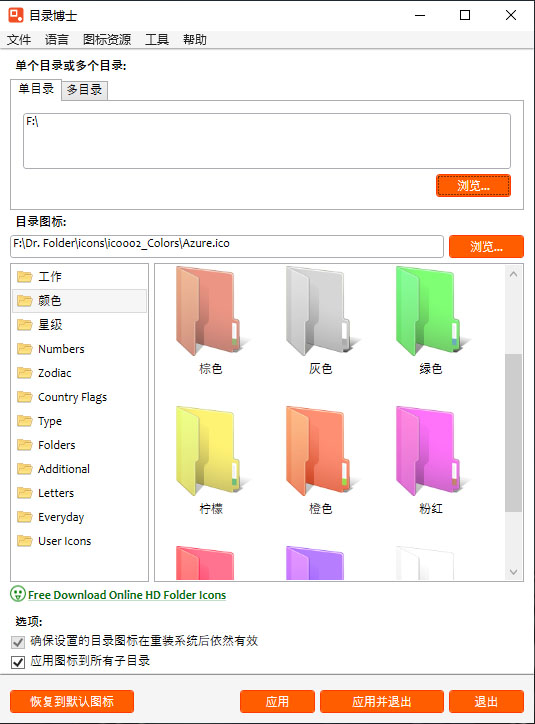 文件夹美化工具