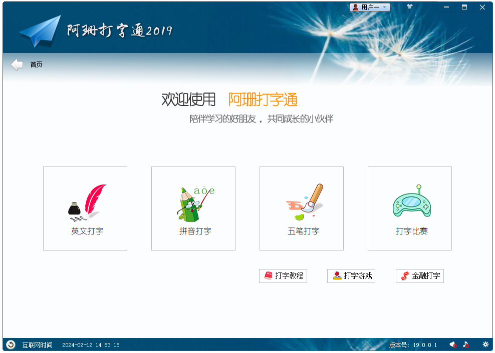 阿珊打字通2019绿色版