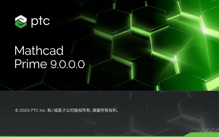 PTC MathCAD Prime 9中文免费版