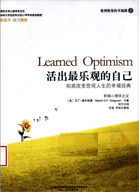 活出最乐观的自己