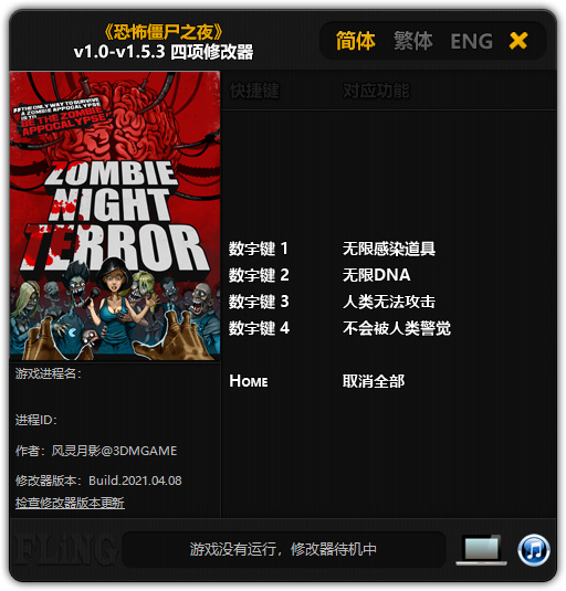 恐怖僵尸之夜四项修改器