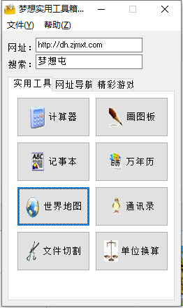 梦想实用工具箱