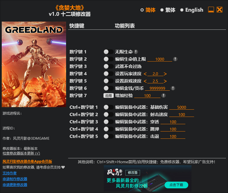 贪婪大地12项修改器