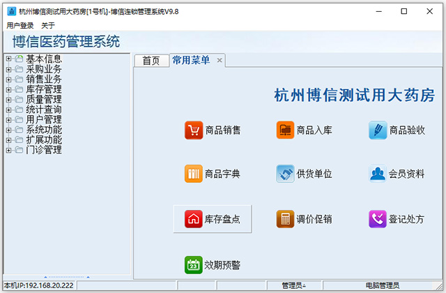 博信医药管理系统官方版