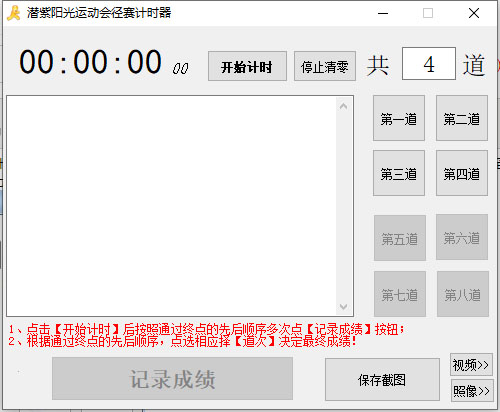 运动会径赛计时器