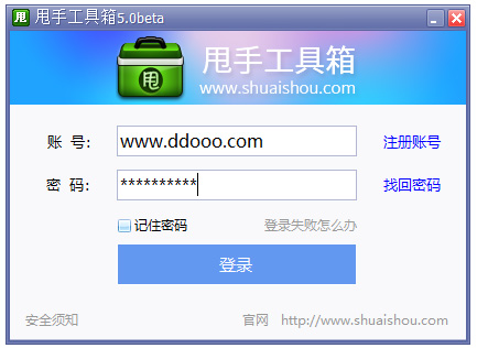 甩手工具箱电脑版