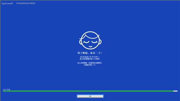 EyeLoveU（护眼精灵）