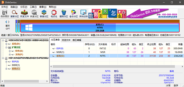 diskgenius软件标准版