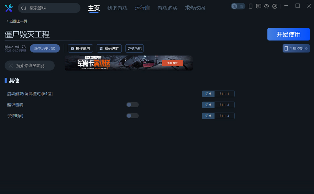僵尸毁灭工程修改器一修大师版