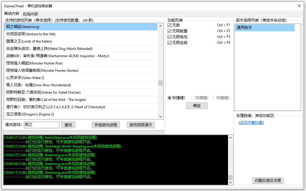 钢之崛起pc版修改器