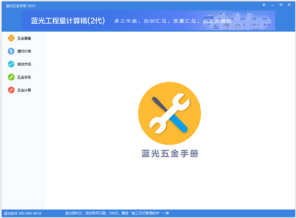蓝光五金手册2023pc版