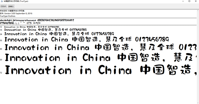 华康墨字体大字符集