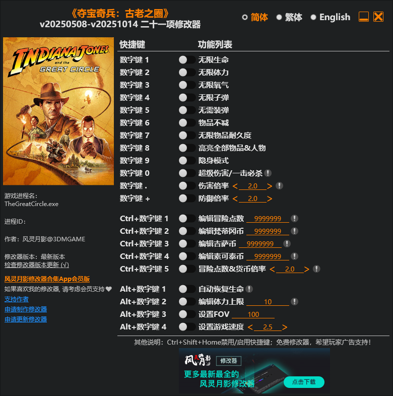 夺宝奇兵古老之圈21项修改器