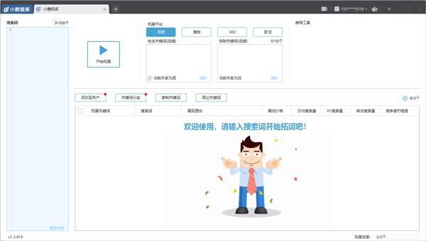 小鹿拓词工具官方版