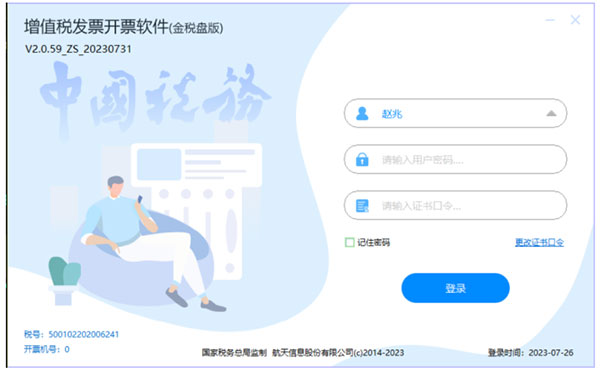 增值税发票税控开票软件(金税盘版)