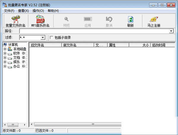 批量更名专家(RenameWiz)
