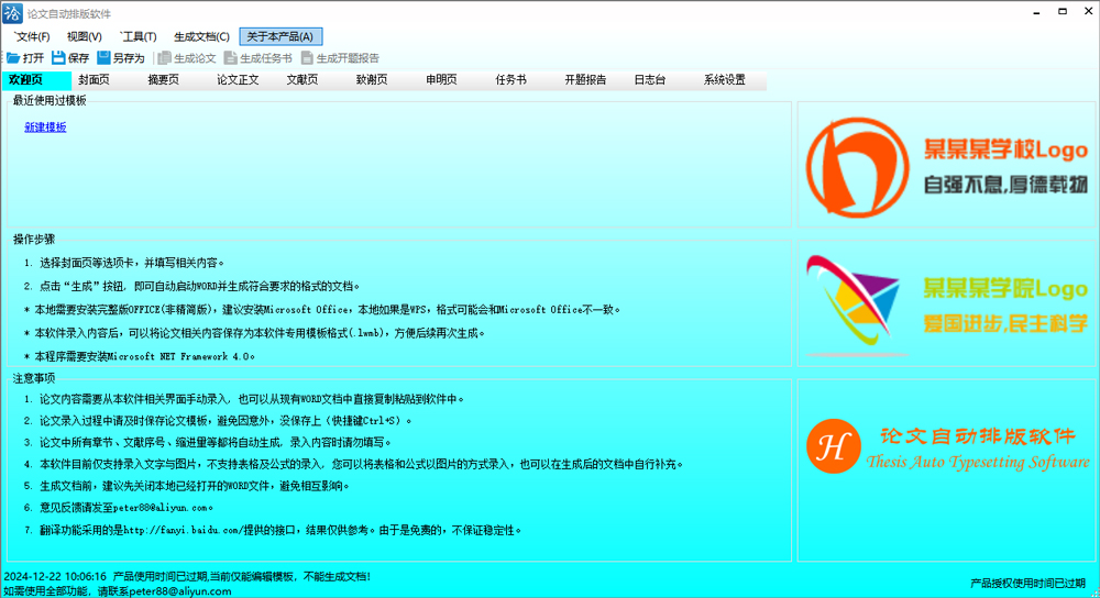 毕业论文自动排版软件