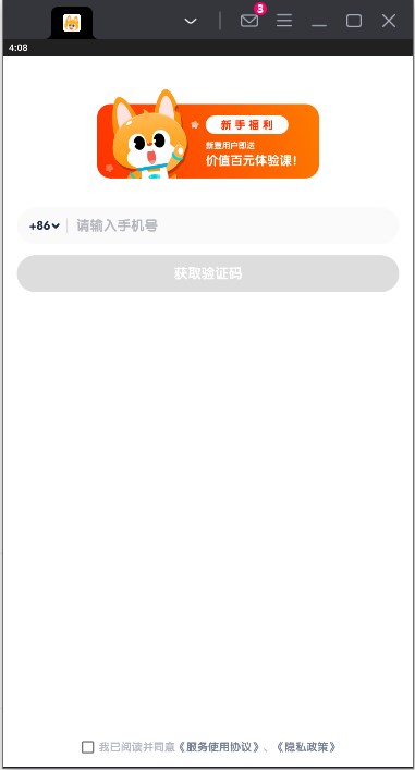 少儿流利说电脑版