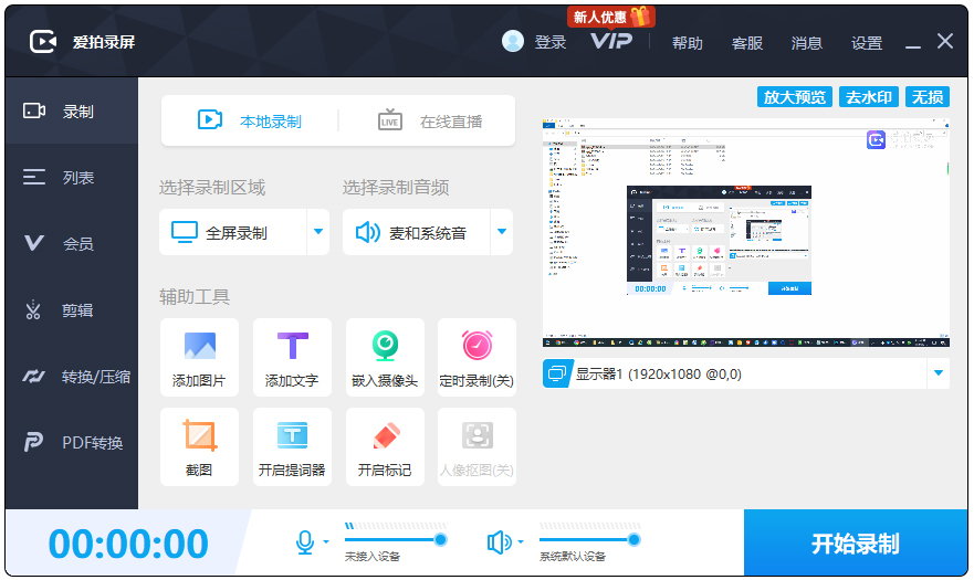 爱拍录屏电脑版