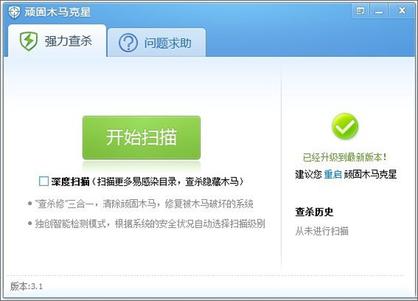 顽固木马克星软件