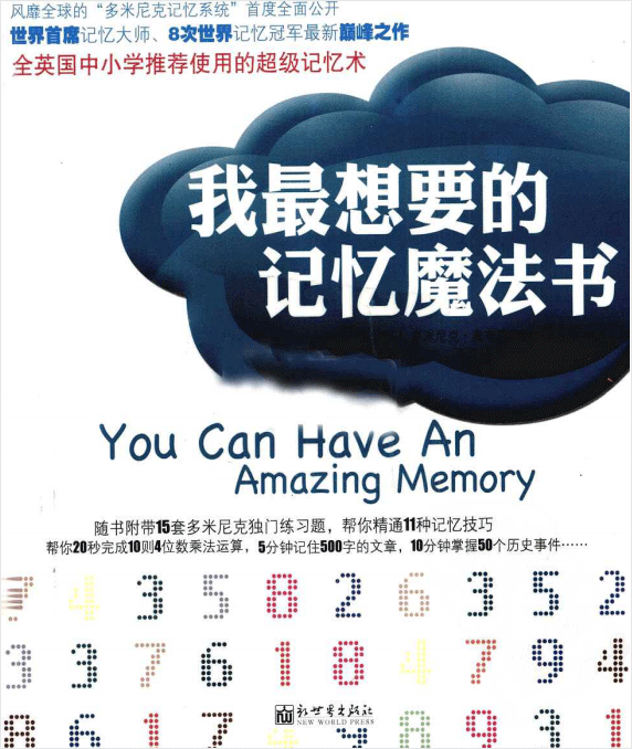 我最想要的记忆魔法书pdf扫描版