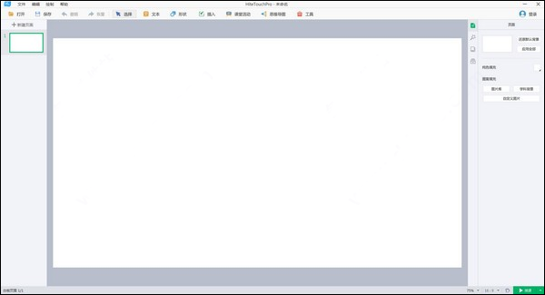 鸿合白板软件电脑版
