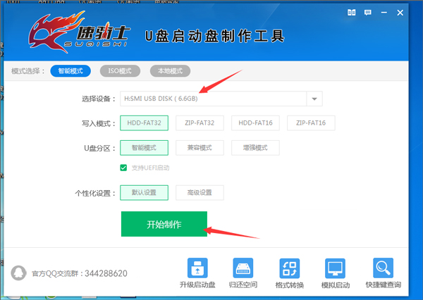 速骑士U盘启动盘软件