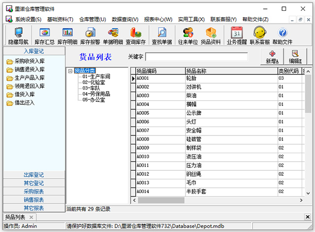里诺仓库管理软件