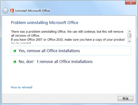 office2013卸载工具截图