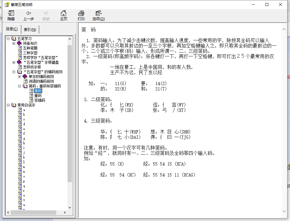 繁体字输入法软件