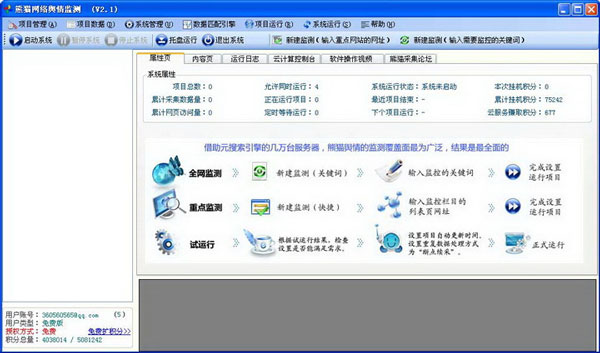 网络舆情监测软件