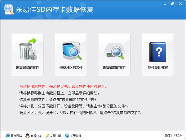 乐易佳sd内存卡数据恢复软件